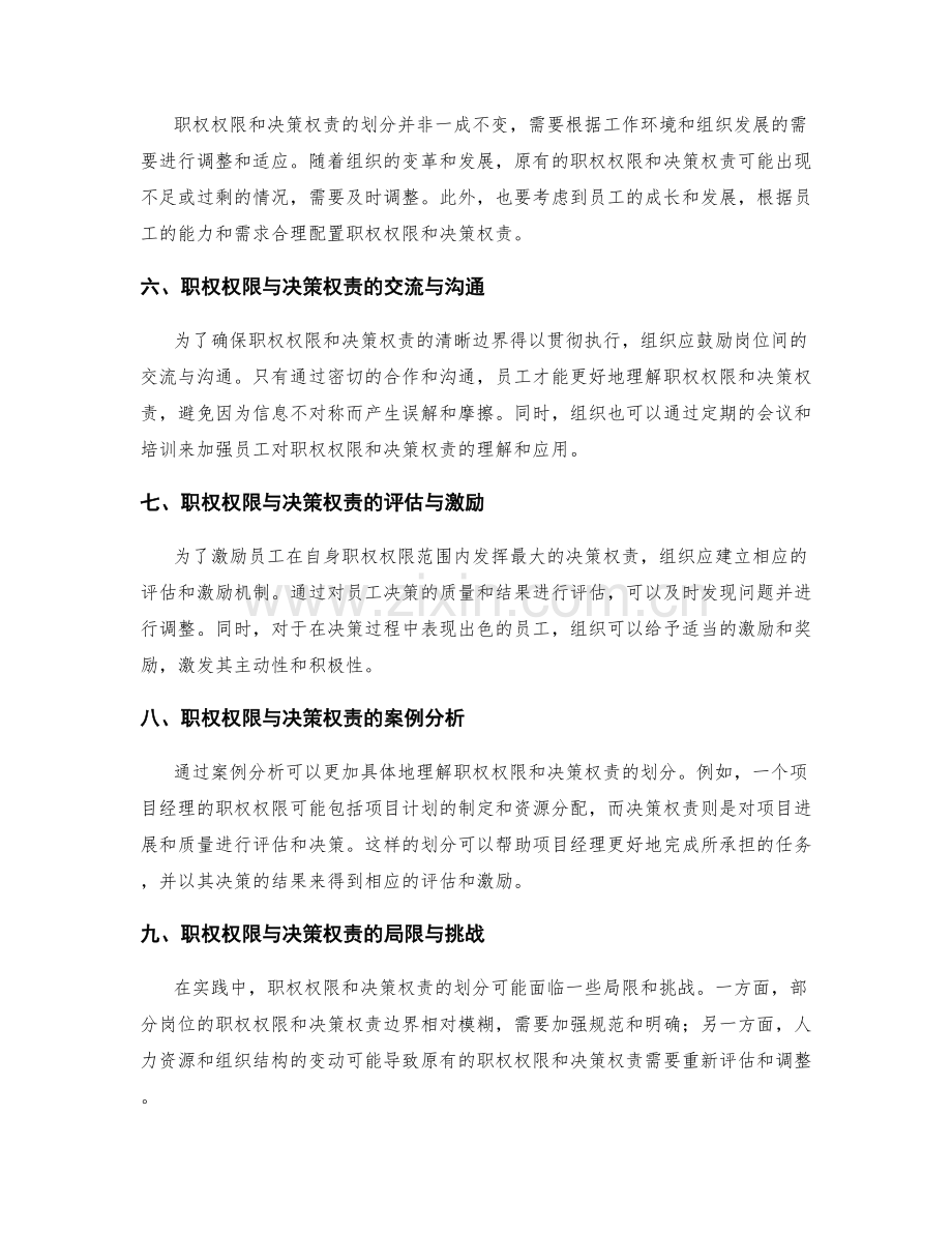 岗位职责的职权权限和决策权责清晰边界.docx_第2页