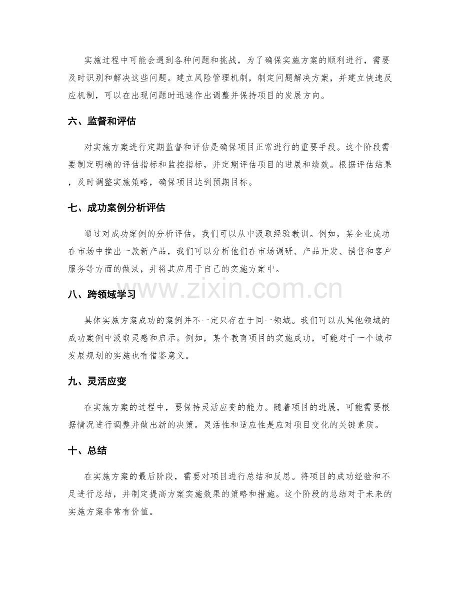 实施方案的具体步骤和成功案例分析评估与实用指南.docx_第2页