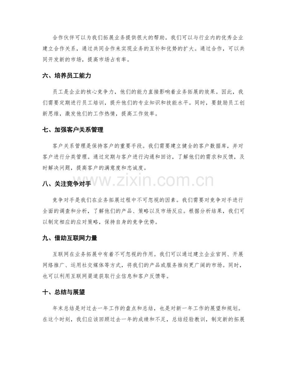 年终总结的业务拓展建议.docx_第2页