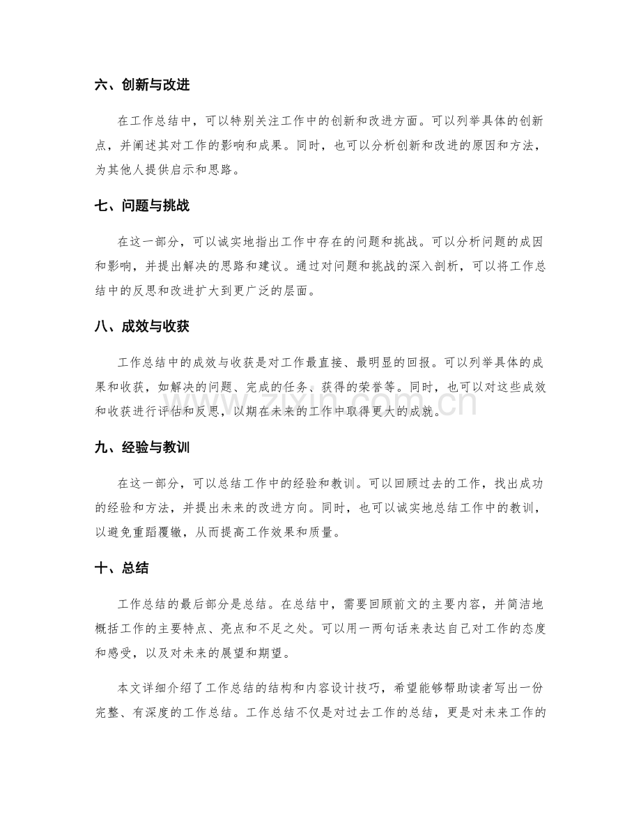 工作总结的结构与内容设计技巧详解.docx_第2页