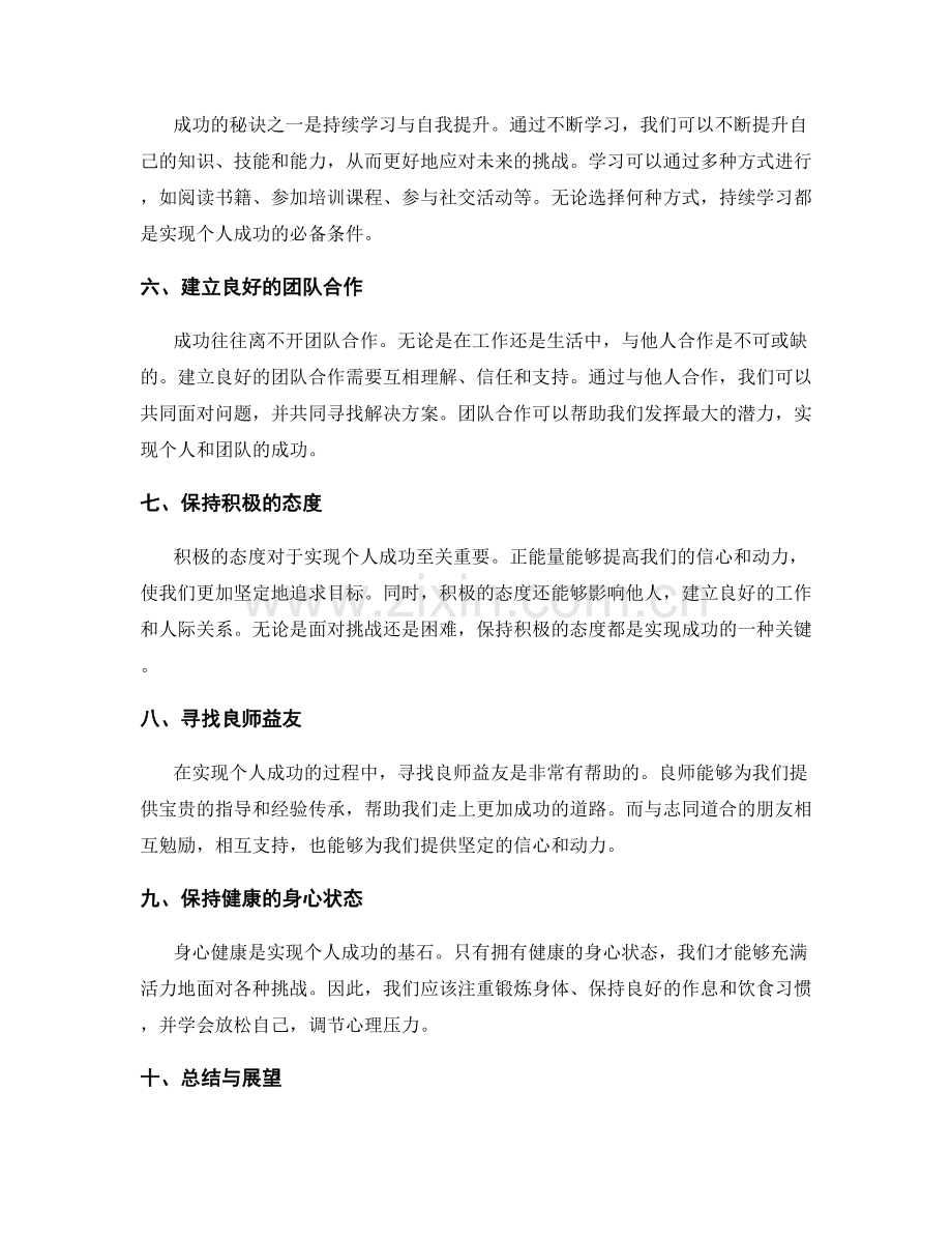 年终总结的成功秘笈揭示.docx_第2页