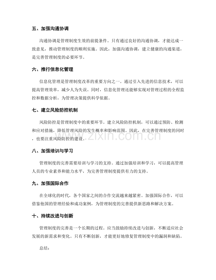 管理制度的完善与漏洞修复.docx_第2页