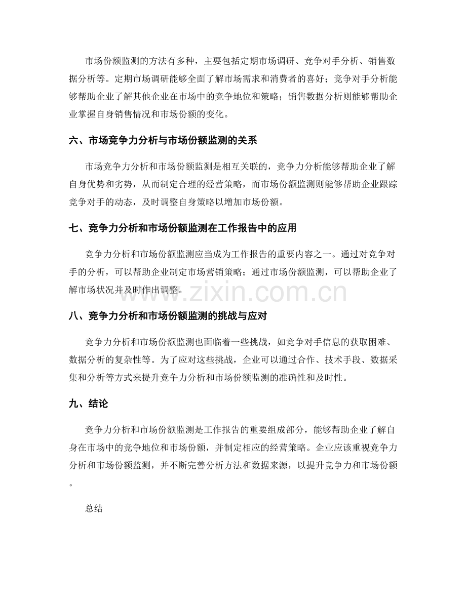 工作报告的市场竞争力分析和市场份额监测.docx_第2页