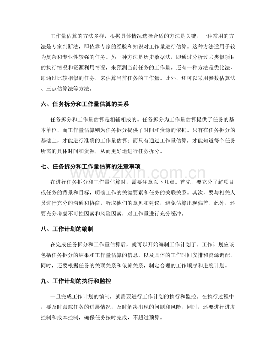 工作计划的任务拆分和工作量估算方法探究.docx_第2页