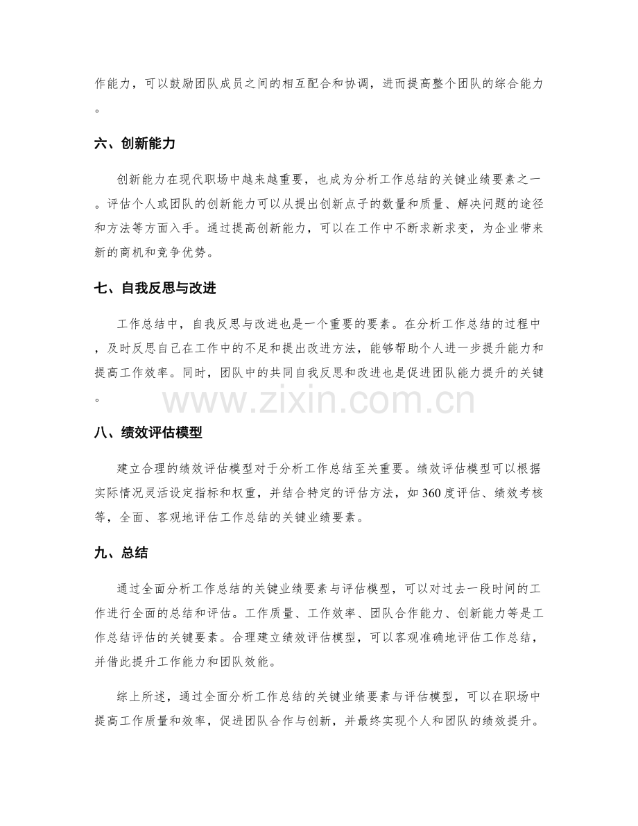 全面分析工作总结的关键业绩要素与评估模型.docx_第2页