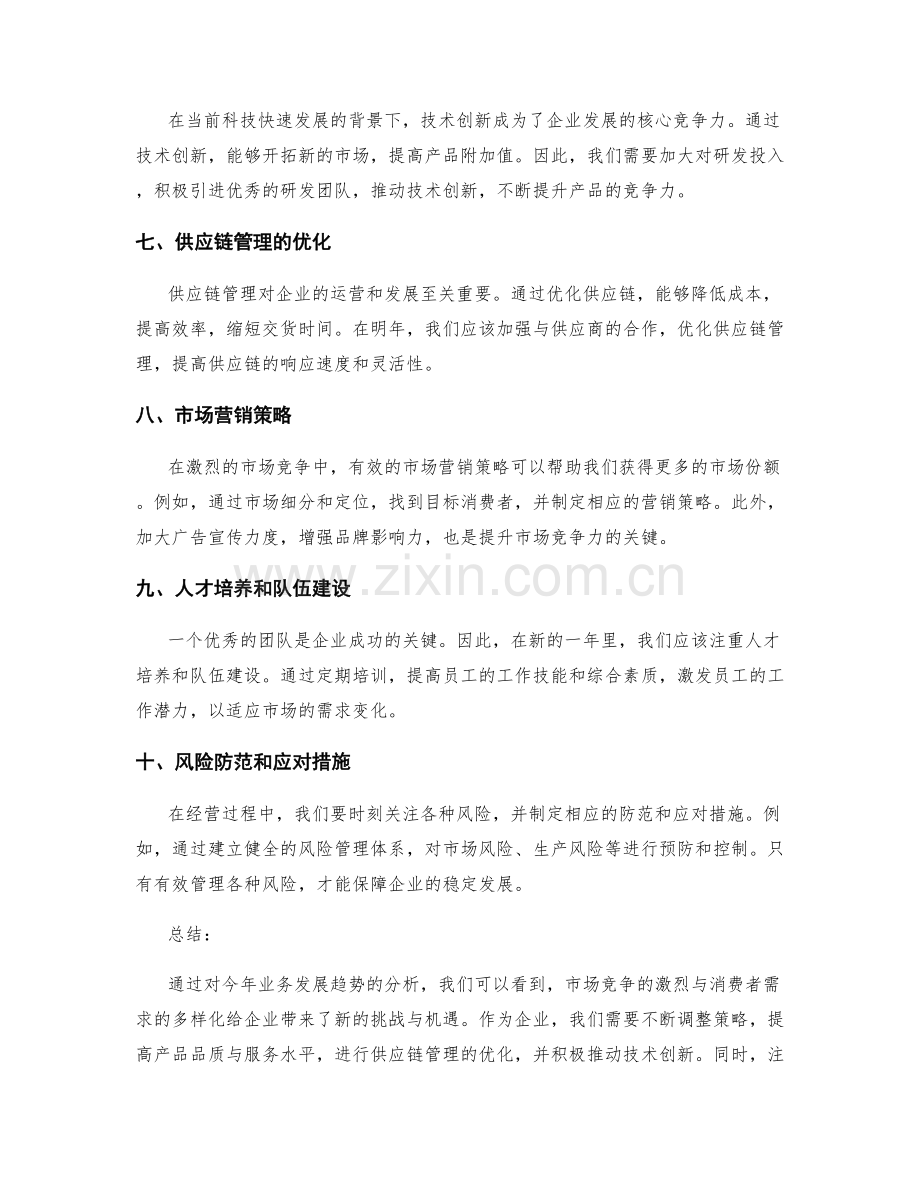 年终总结业务发展趋势.docx_第2页