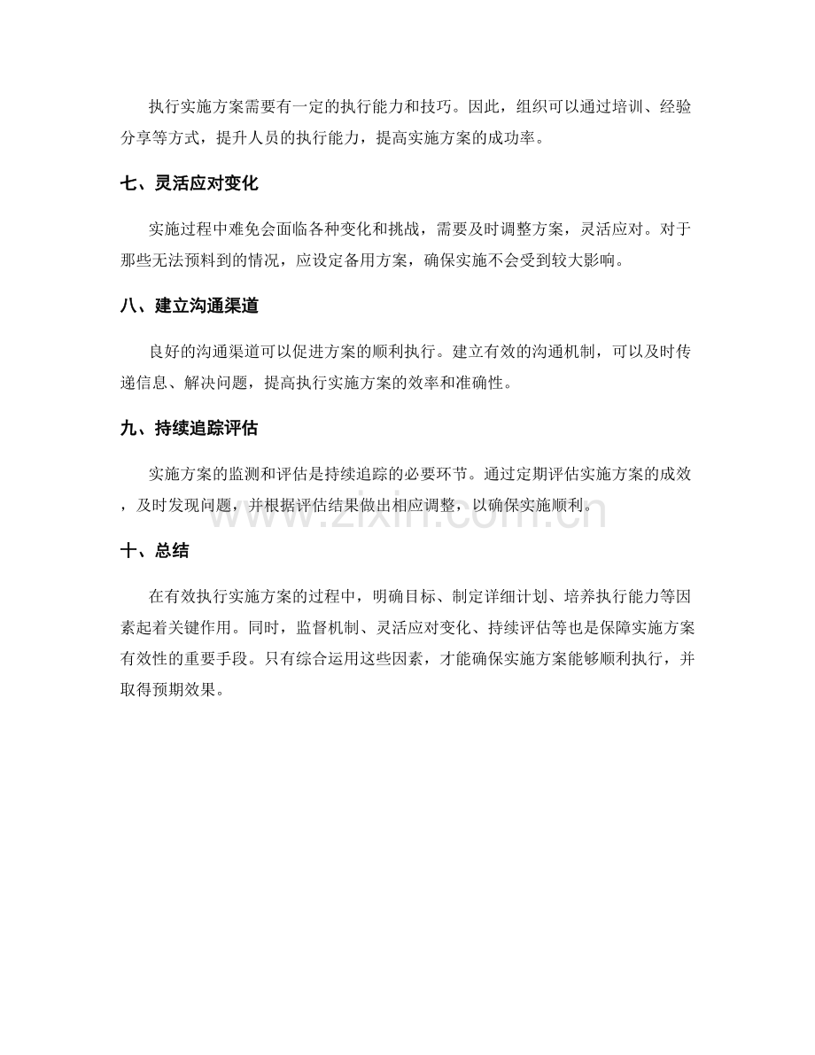 有效执行实施方案探讨.docx_第2页