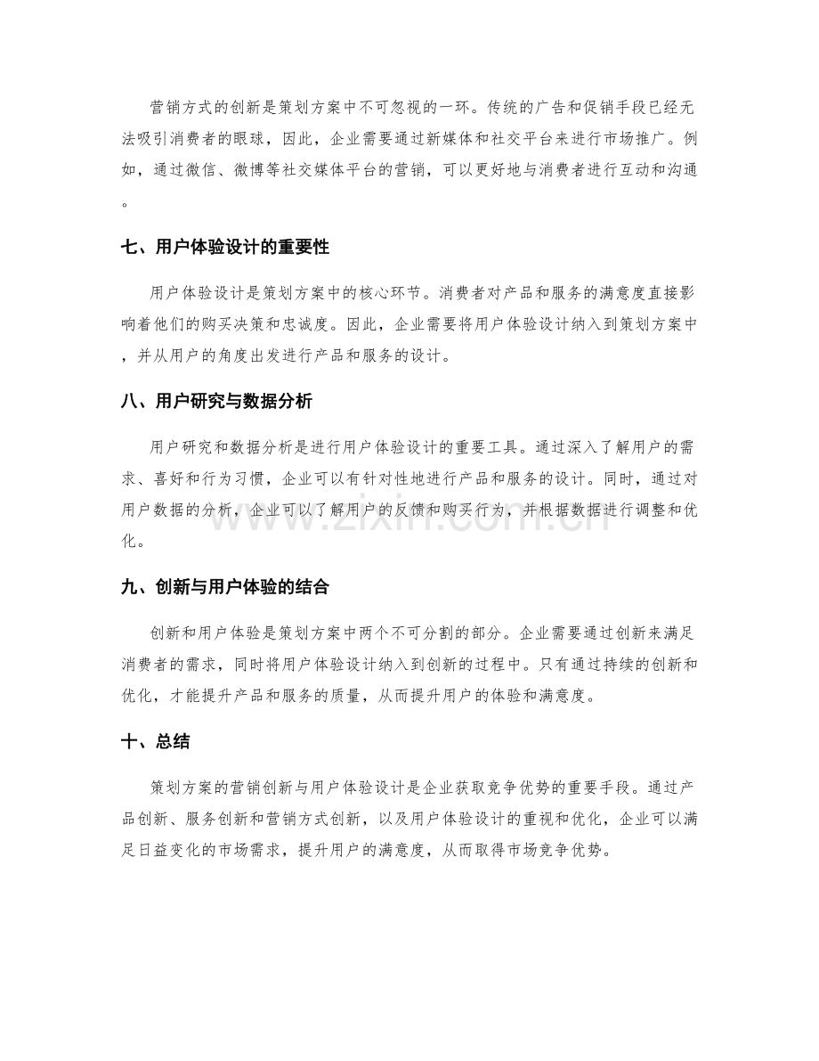 策划方案的营销创新与用户体验设计.docx_第2页