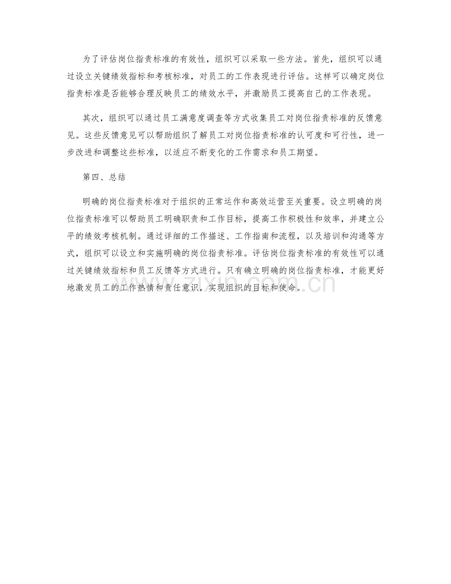 设立明确的岗位职责标准.docx_第2页