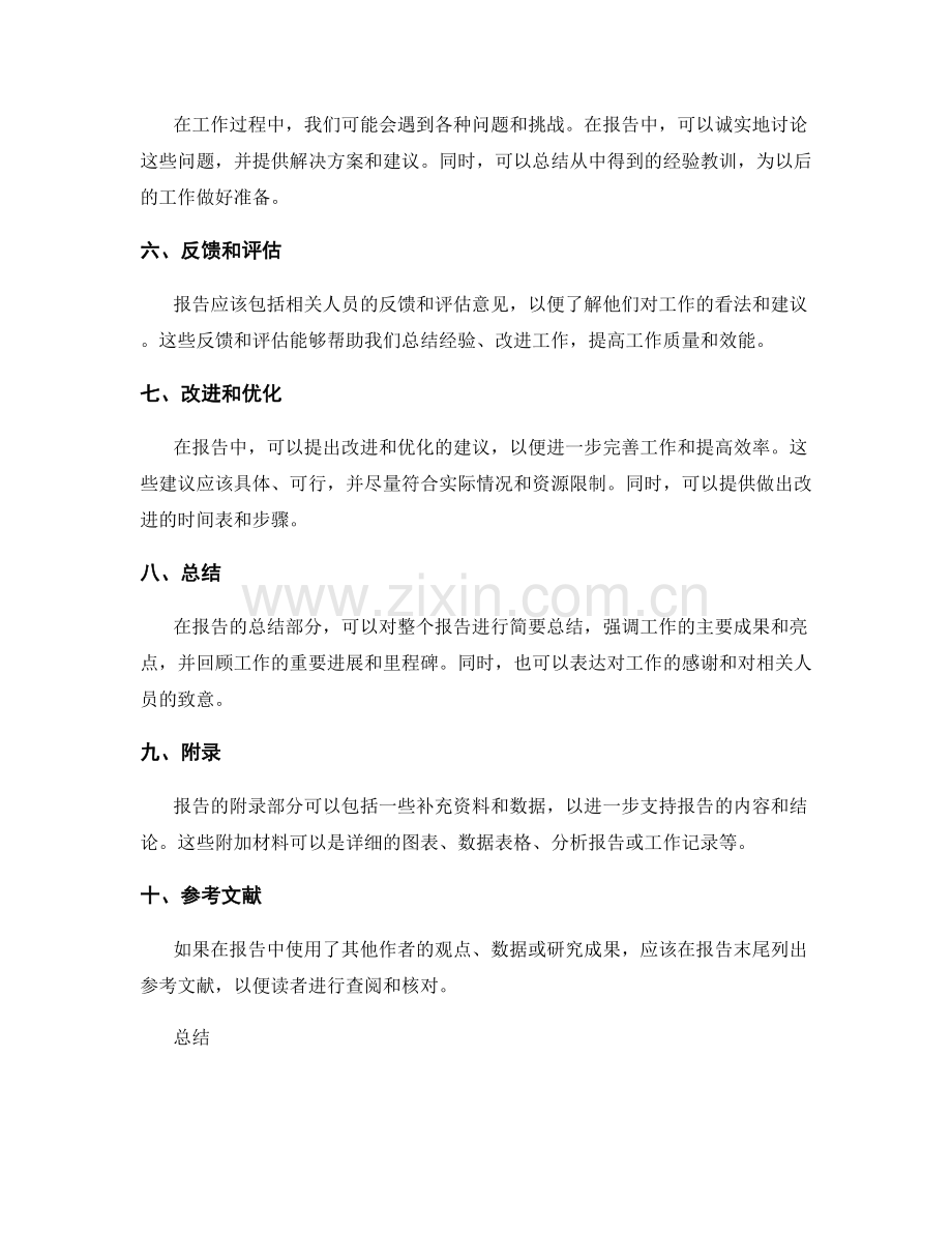 清晰明确的工作报告结构.docx_第2页