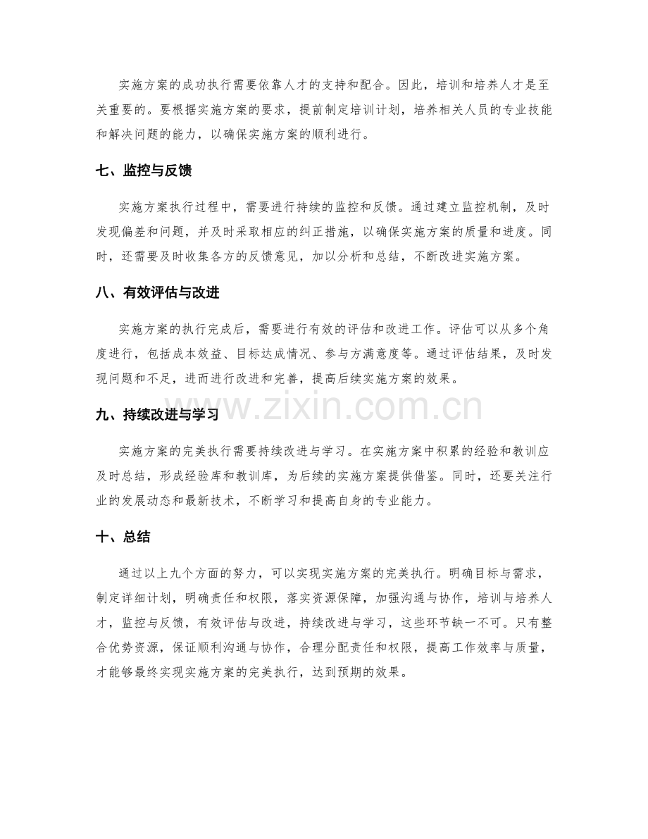 如何完美执行实施方案.docx_第2页