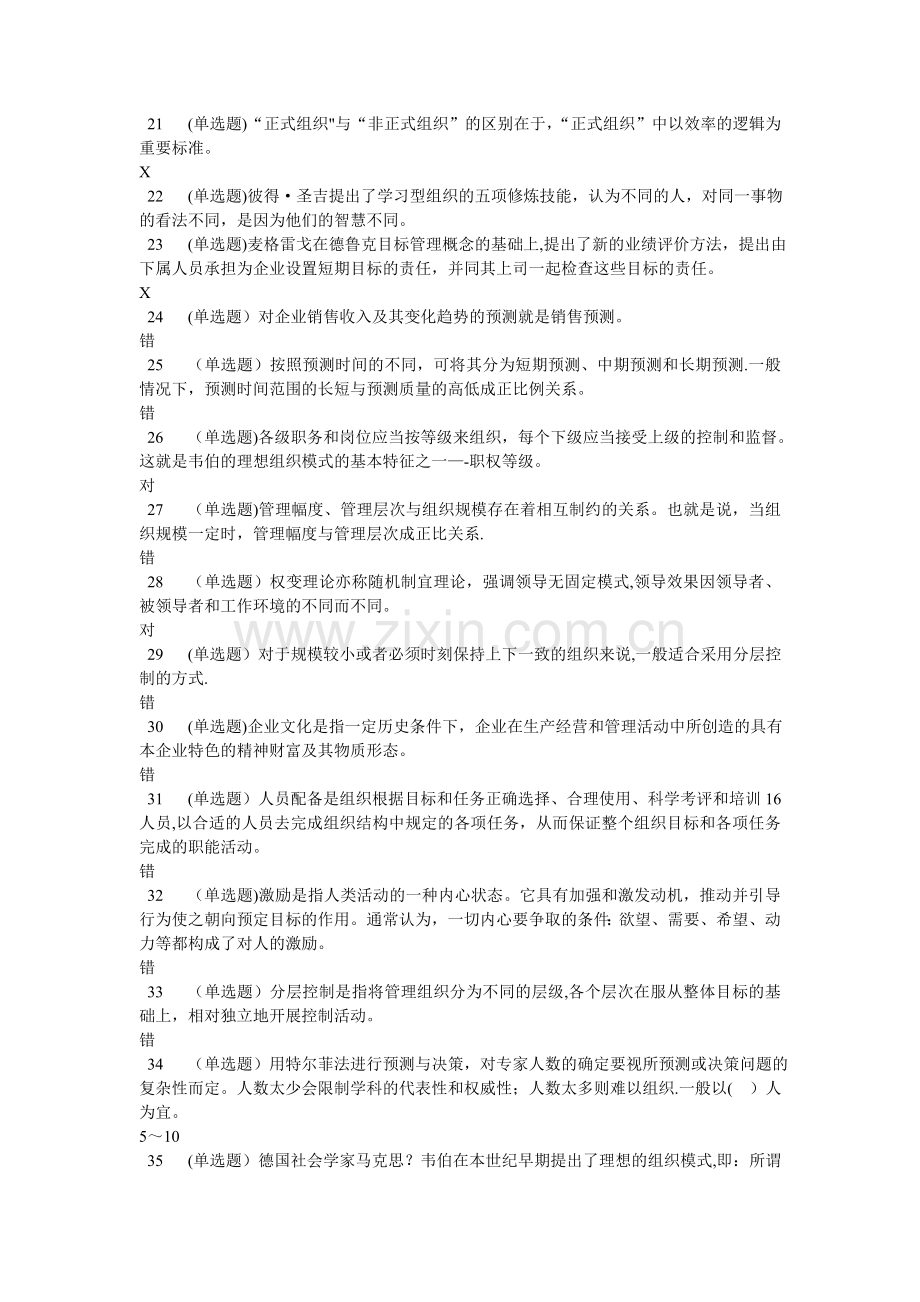 电大职业技能实训--管理学基础.doc_第2页