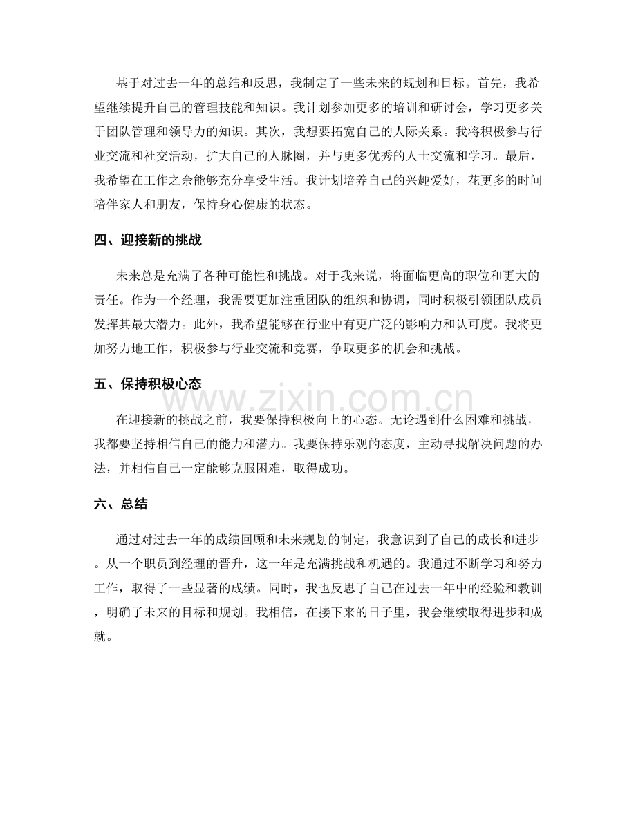 年终总结中回顾成绩和规划未来.docx_第2页