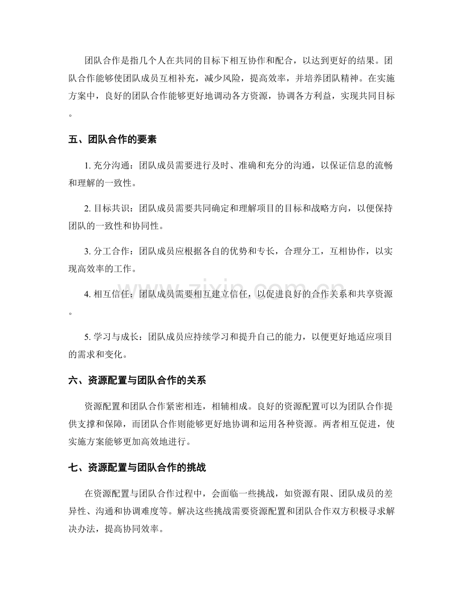 实施方案的资源配置与团队合作能力.docx_第2页