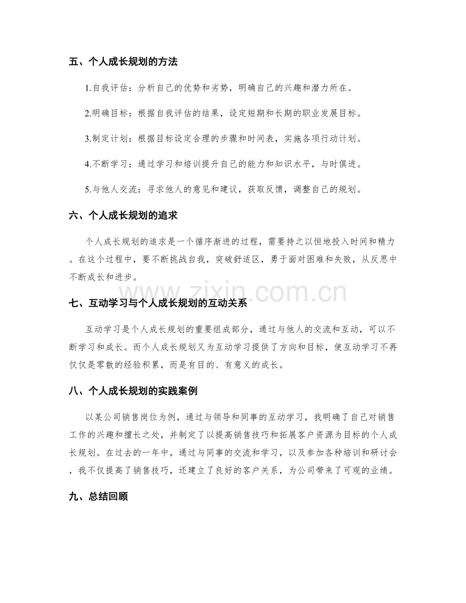 工作总结中的互动学习与个人成长规划.docx_第2页