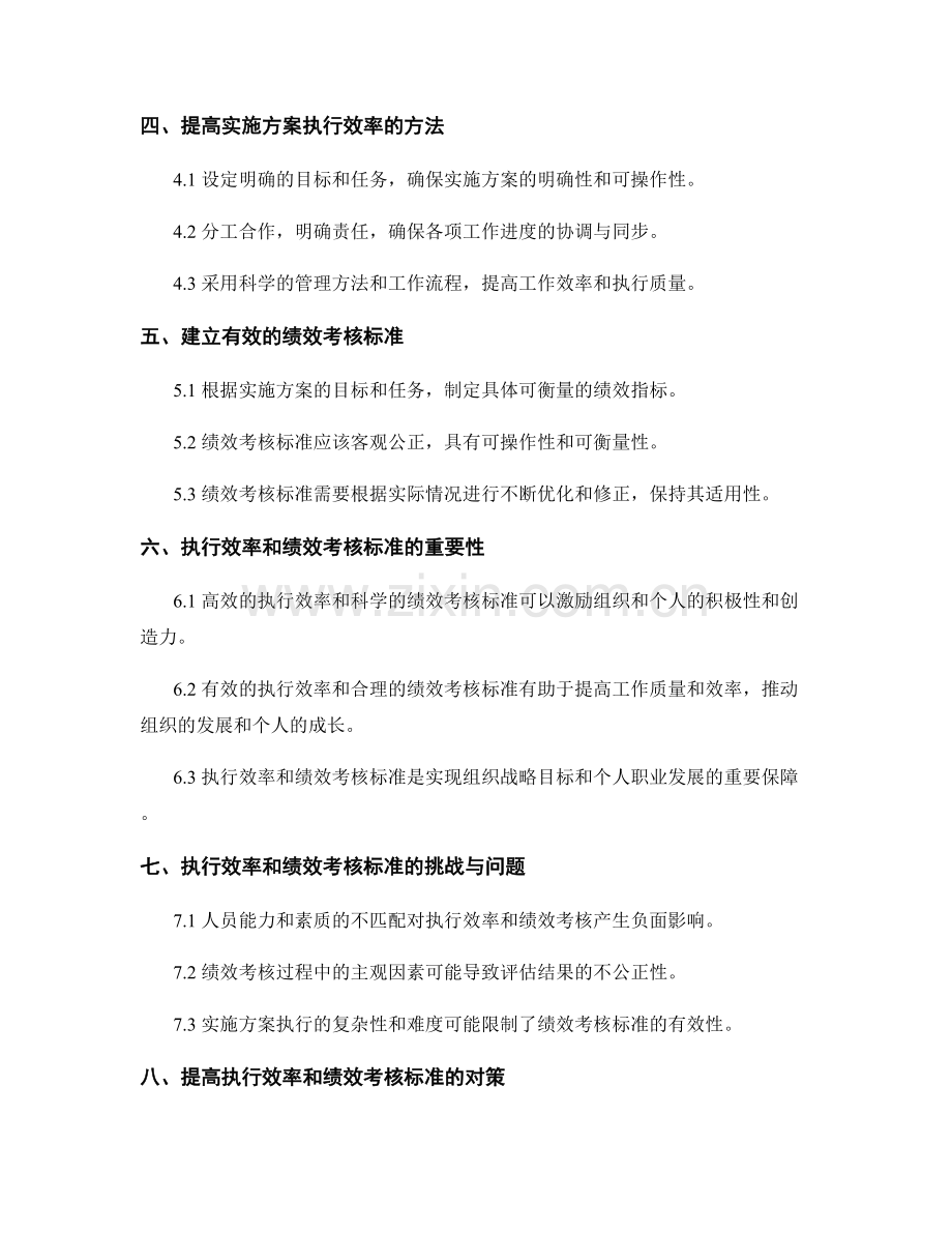 实施方案的执行效率和绩效考核标准.docx_第2页