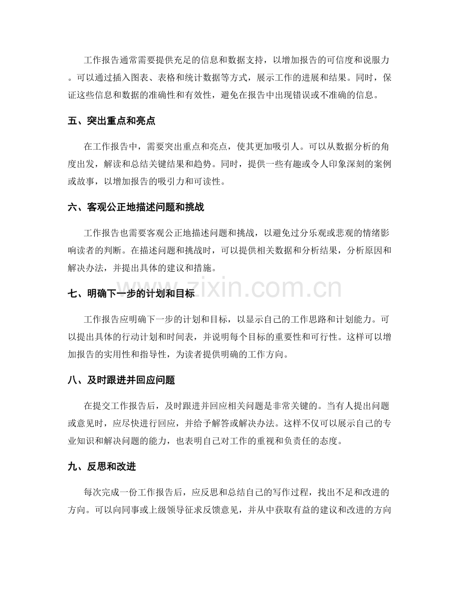 工作报告的注意事项与建议.docx_第2页