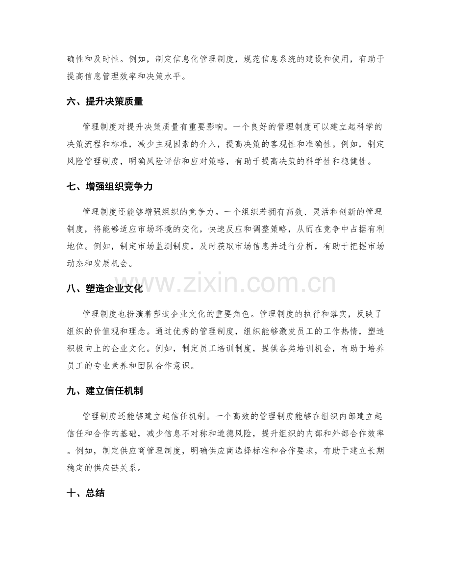 管理制度的核心功能与意义.docx_第2页