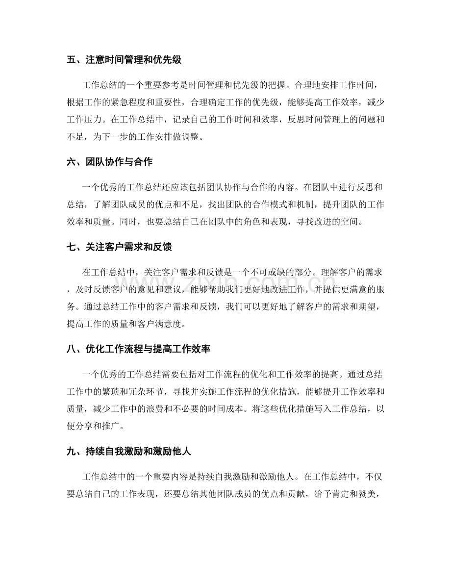 优秀工作总结方法总结.docx_第2页