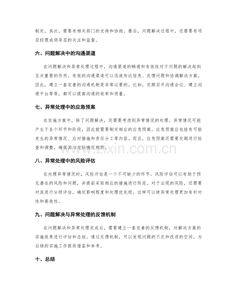 实施方案中的问题解决和异常处理.docx_第2页