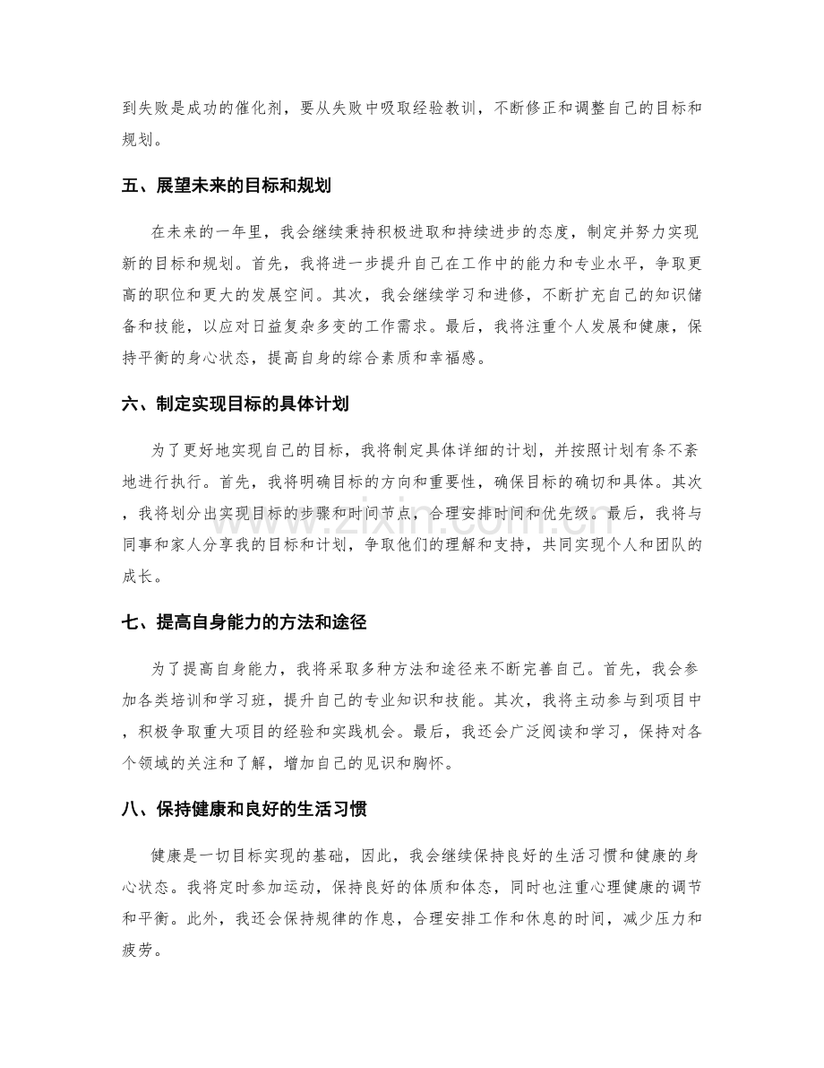 年终总结的目标达成和个人规划.docx_第2页