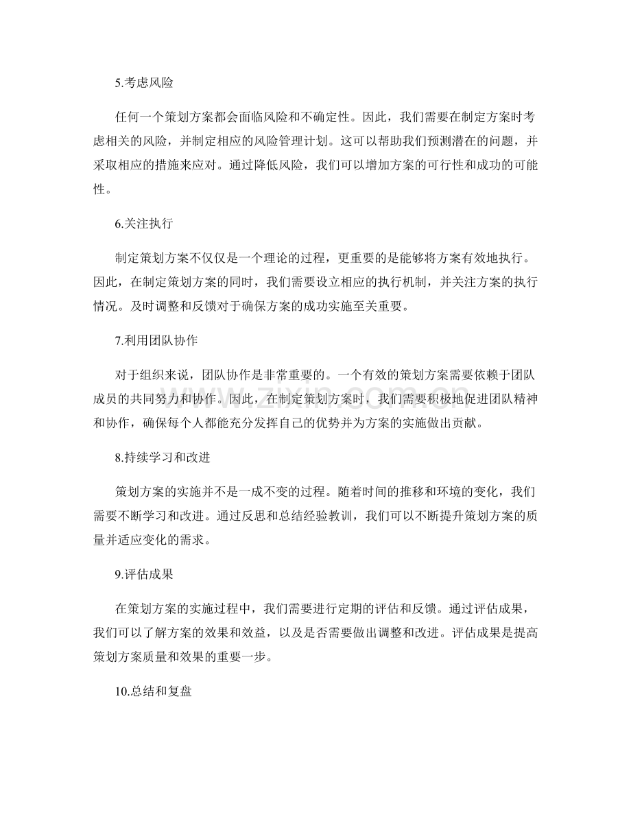 制定策划方案的方法论.docx_第2页