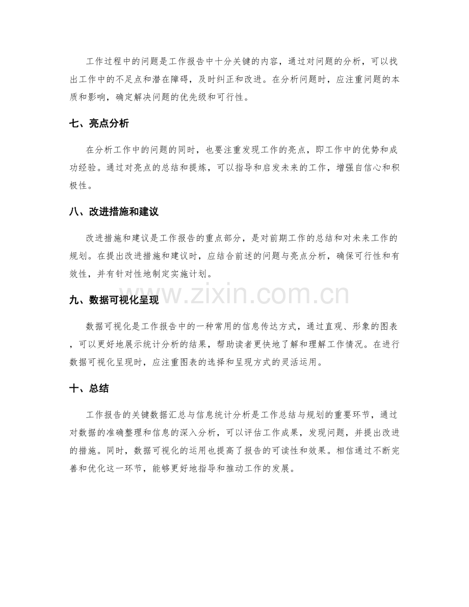 工作报告的关键数据汇总与信息统计分析.docx_第2页