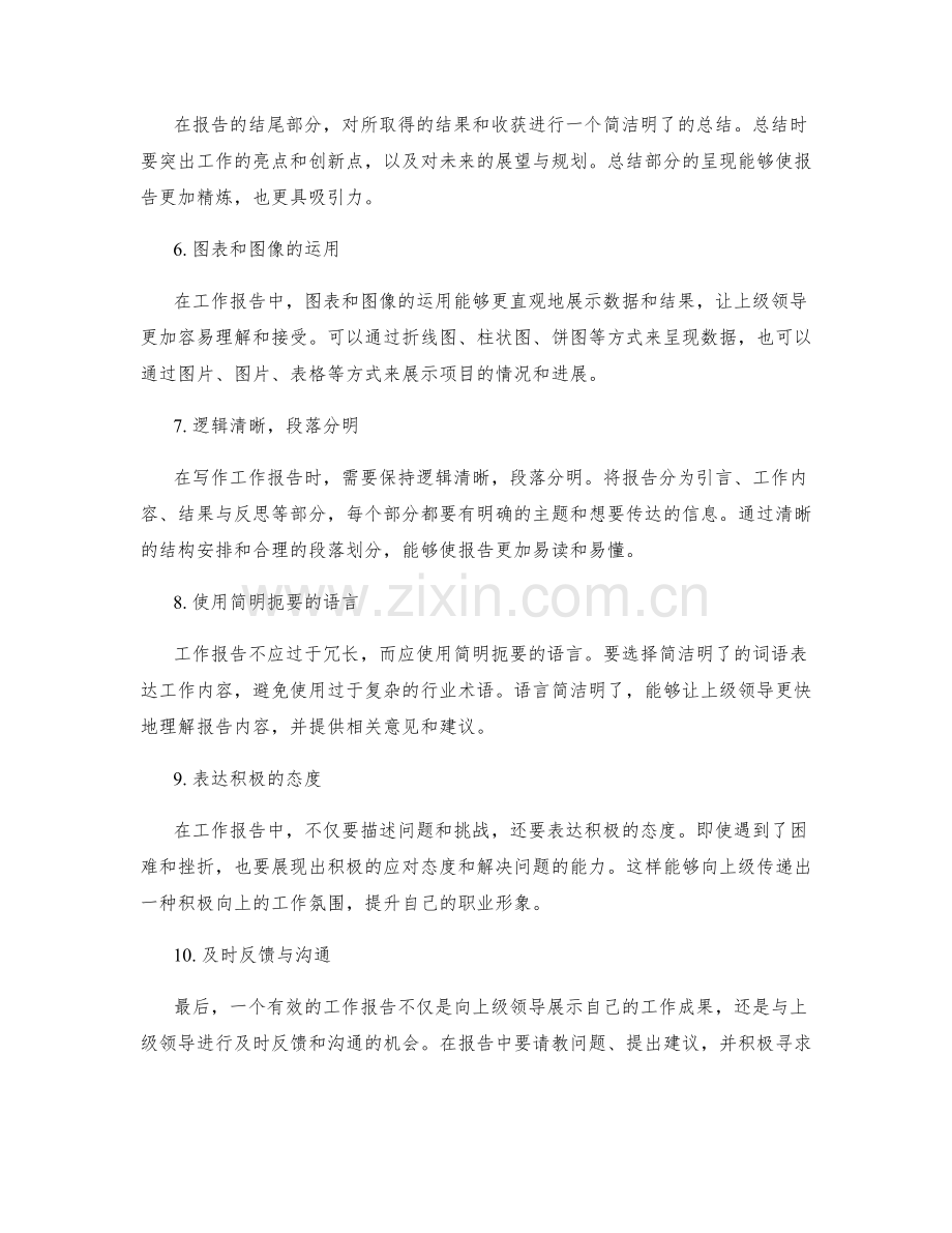 有效工作报告的重点与亮点呈现.docx_第2页