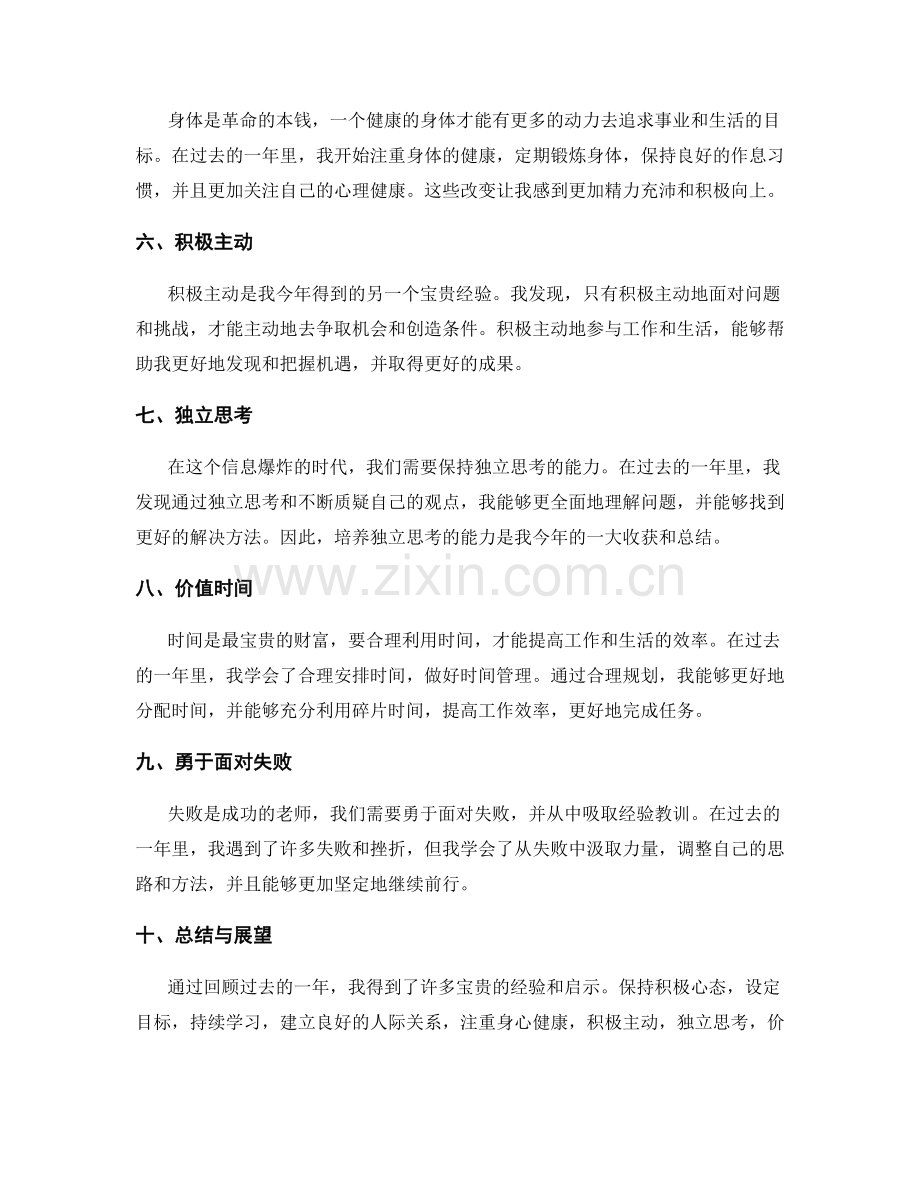 年终总结的启示和总结经验.docx_第2页