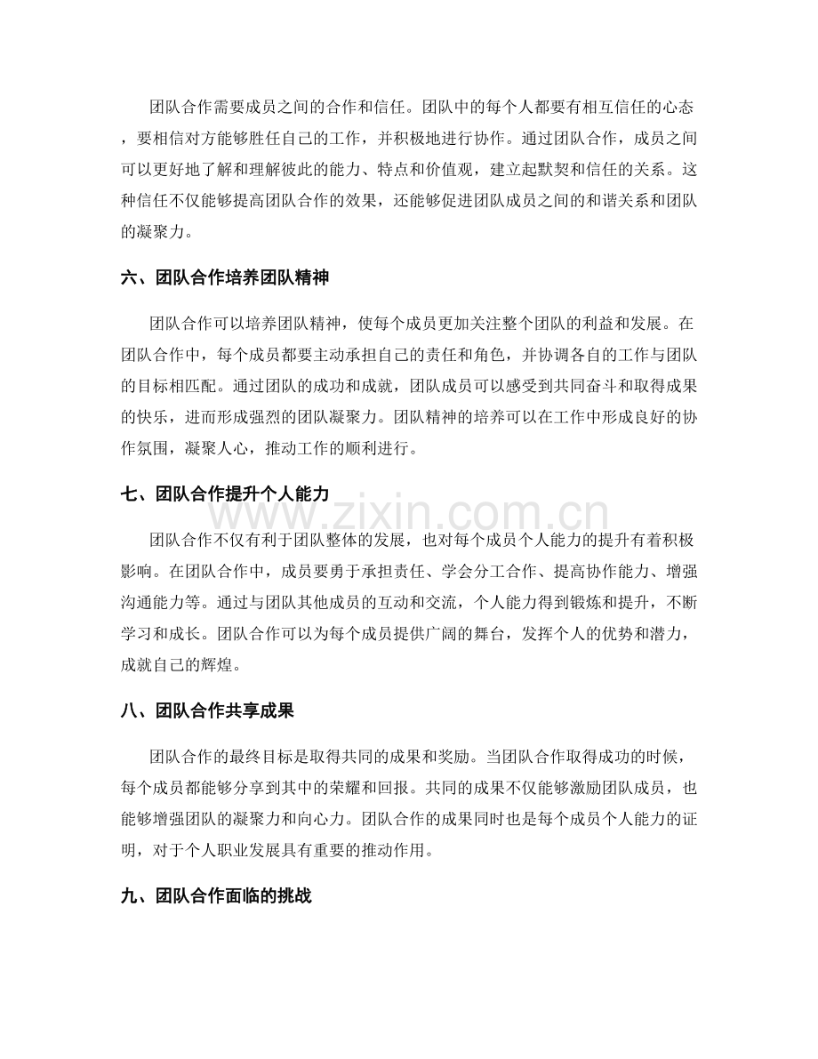 工作总结中强调团队合作的重要性.docx_第2页