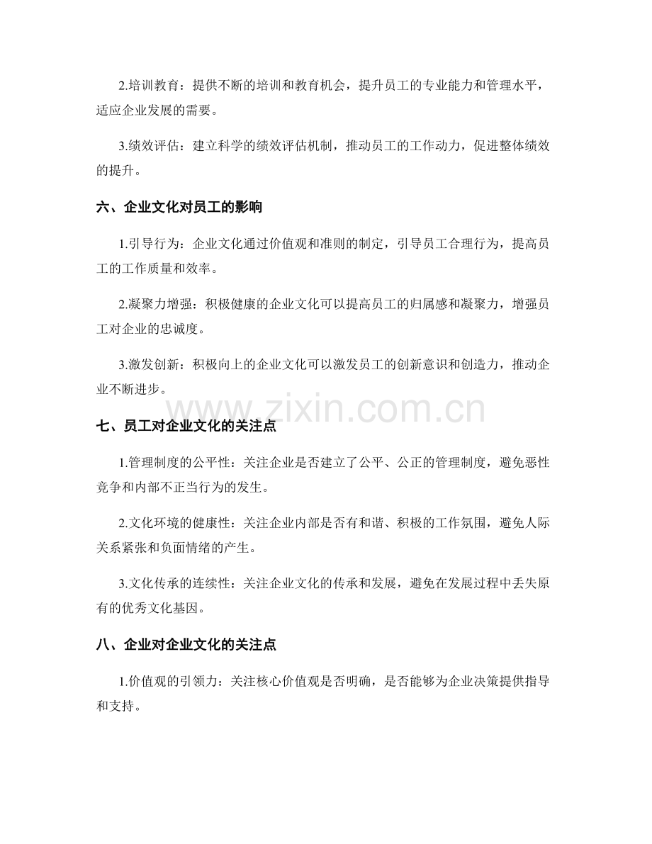 管理制度的完善需要关注的企业文化.docx_第2页