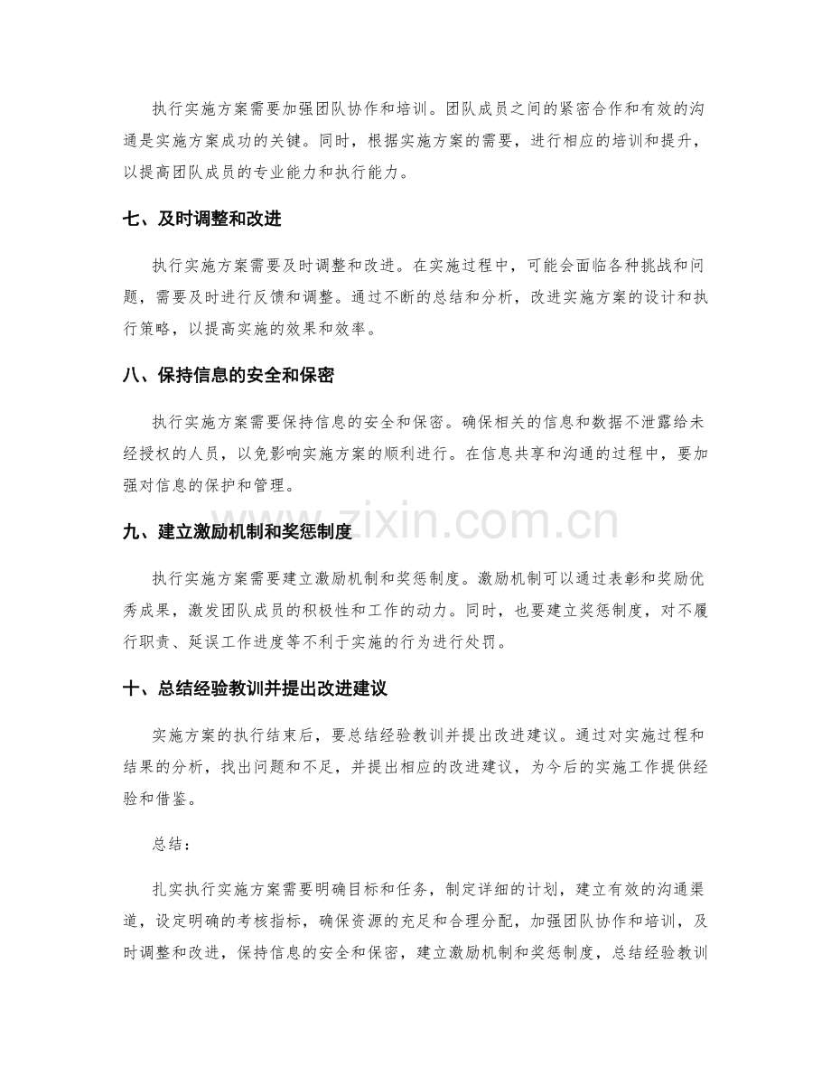 如何扎实执行实施方案.docx_第2页