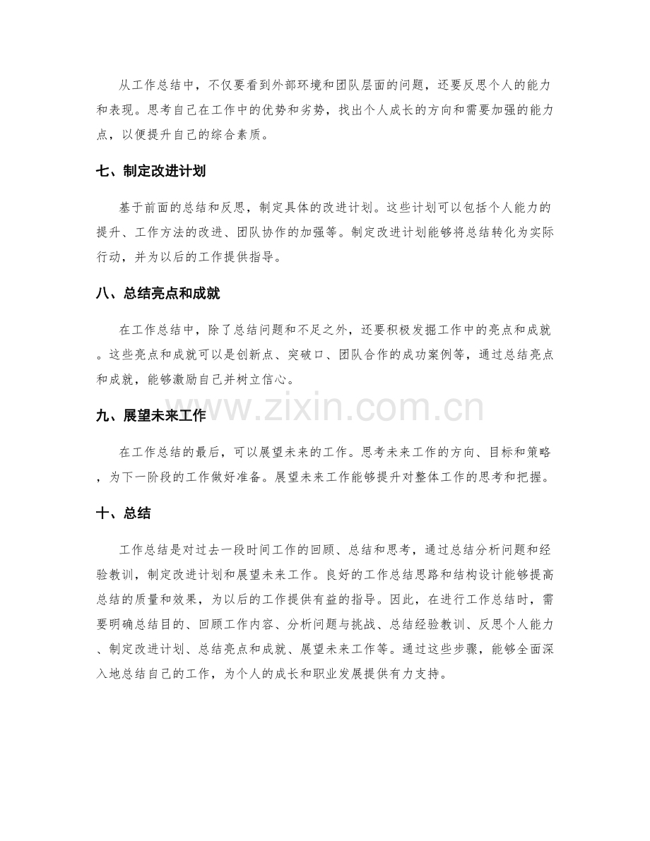 工作总结的思路与结构设计.docx_第2页