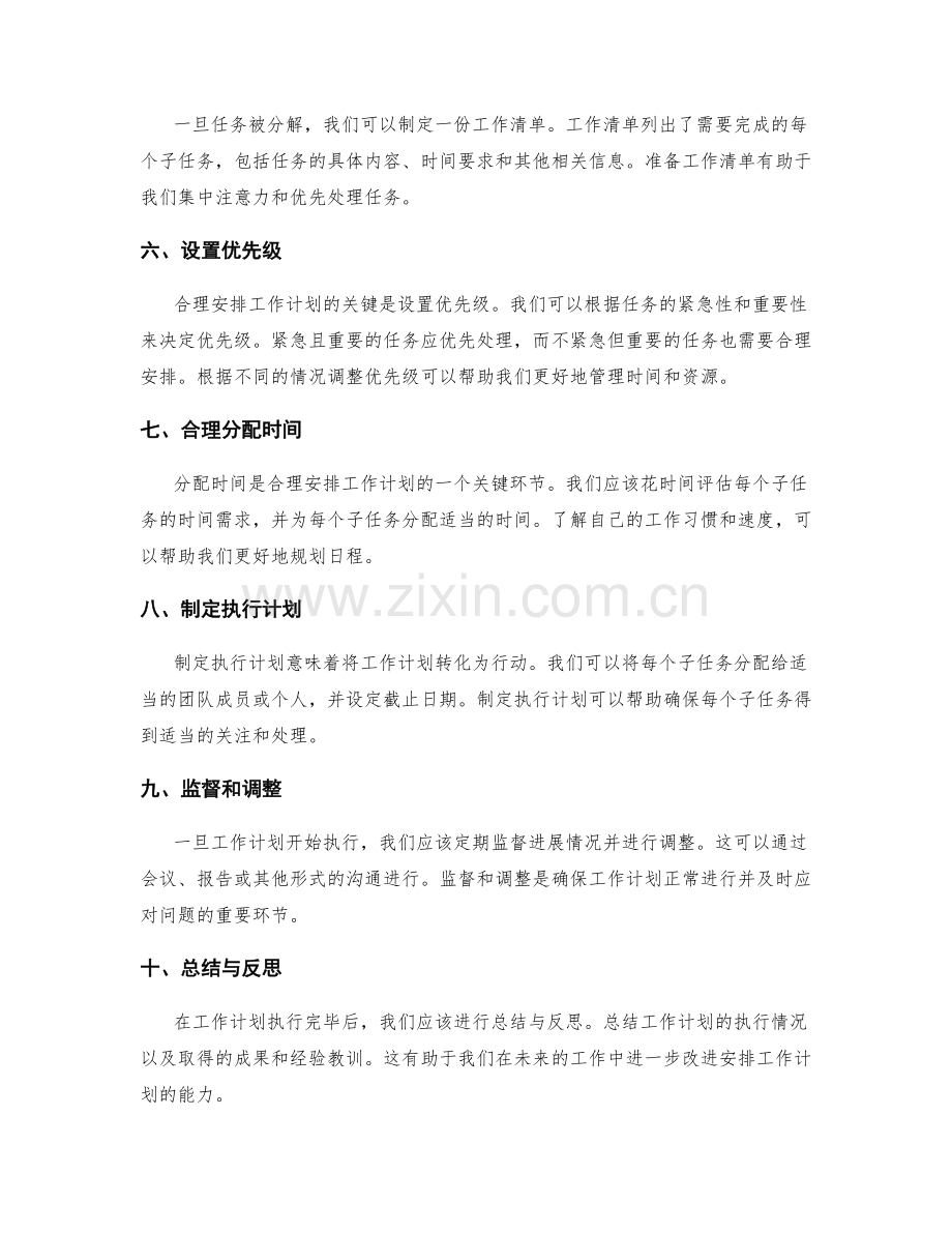 合理安排工作计划的战略规划与任务分解.docx_第2页