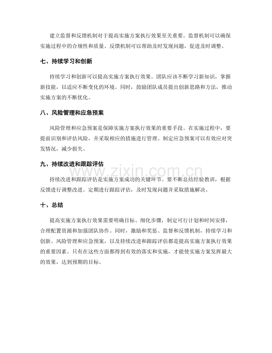 提高实施方案执行效果.docx_第2页