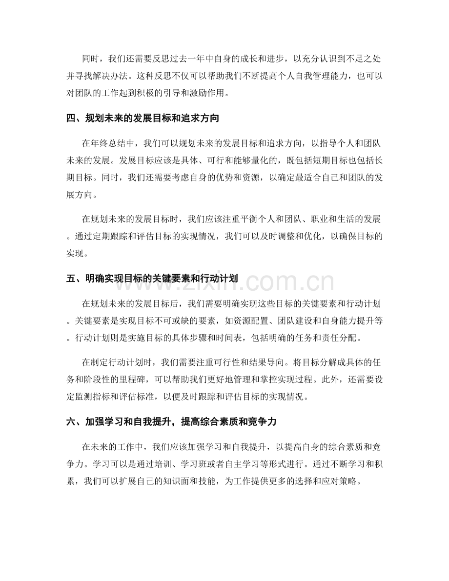 年终总结的成绩评估与未来规划.docx_第2页