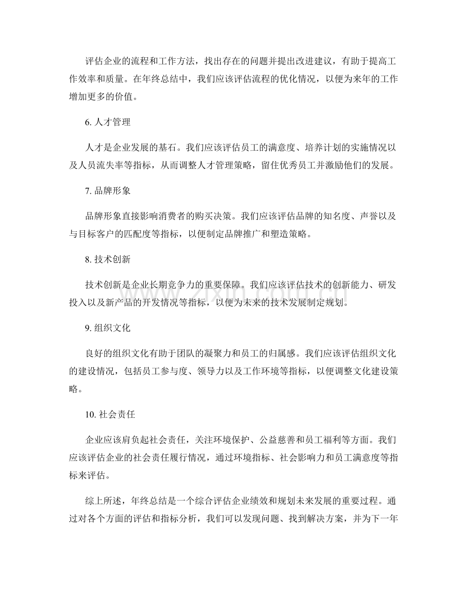 年终总结的重点内容与指标分析.docx_第2页