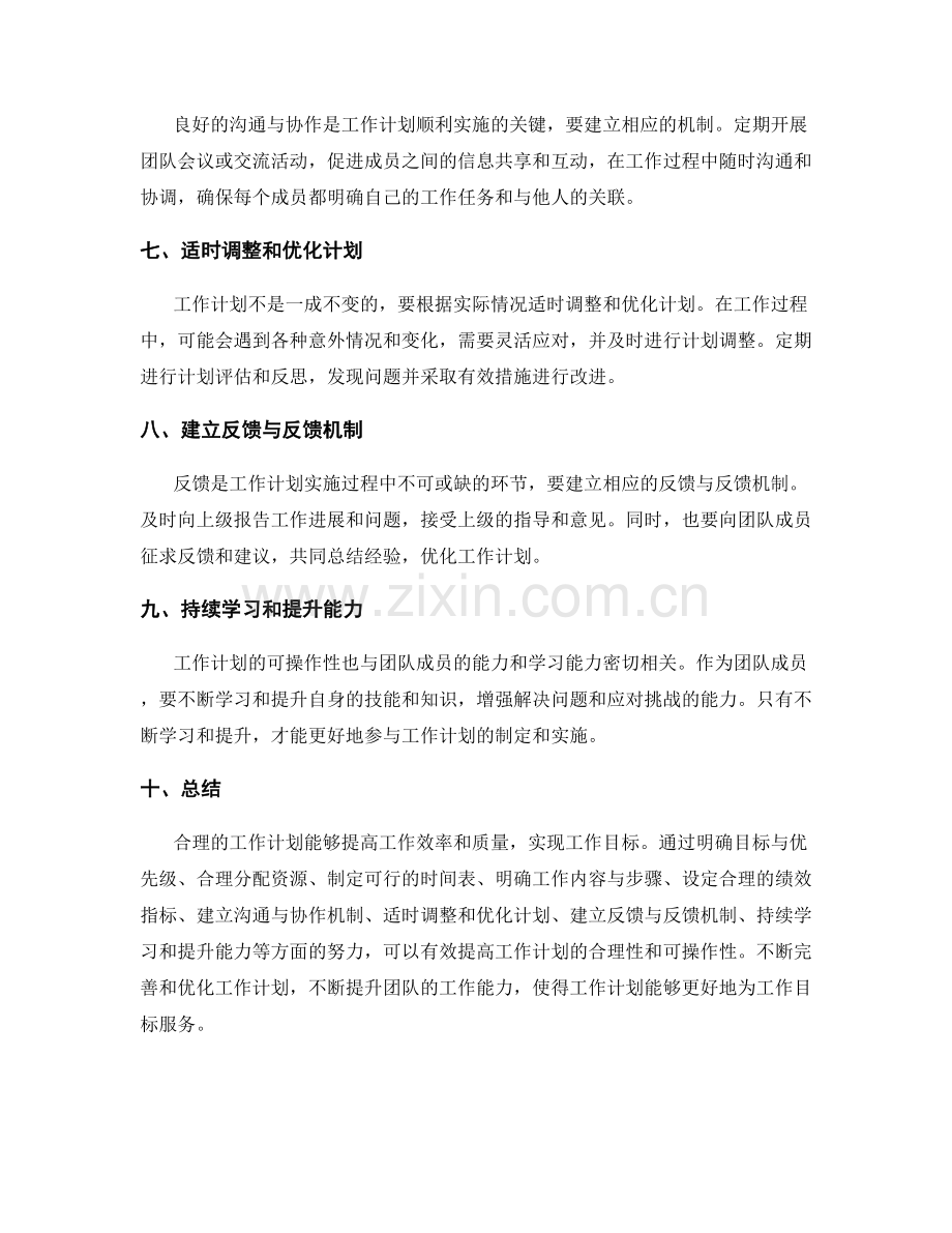 工作计划的合理与可操作性.docx_第2页