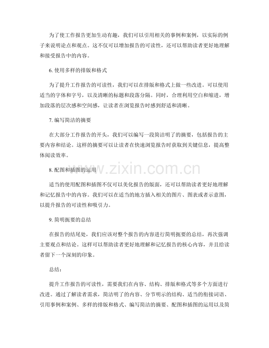 提升工作报告的可读性的策略.docx_第2页