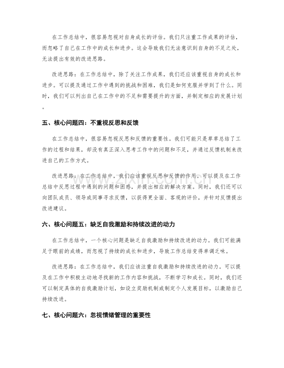 工作总结的核心问题与改进思路.docx_第2页