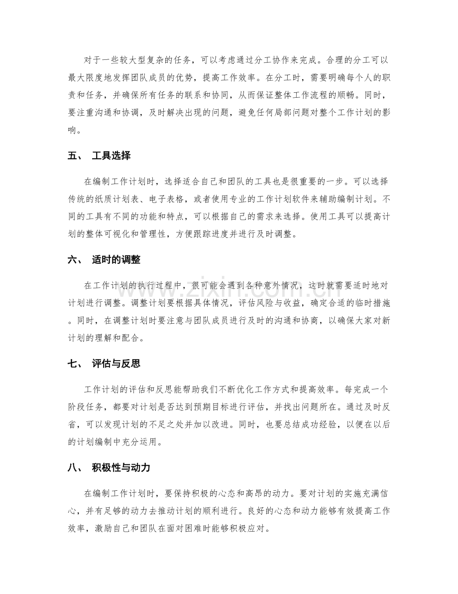 事半功倍工作计划编制技巧揭秘.docx_第2页