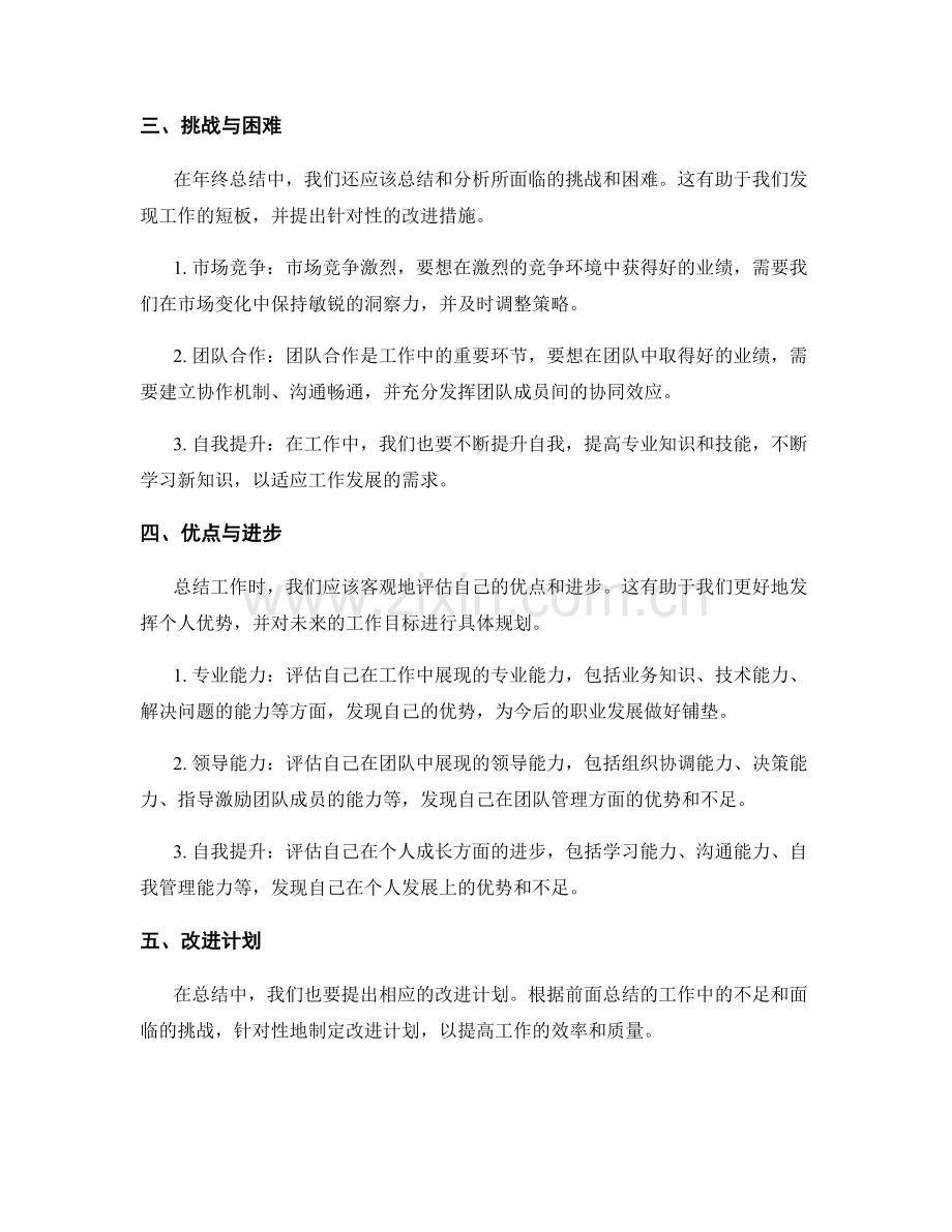 年终总结的目标达成与业绩评价标准.docx_第2页