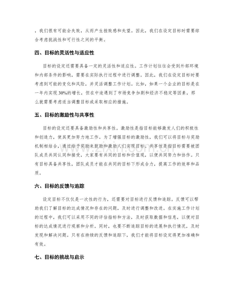 工作计划的目标挑战设定.docx_第2页