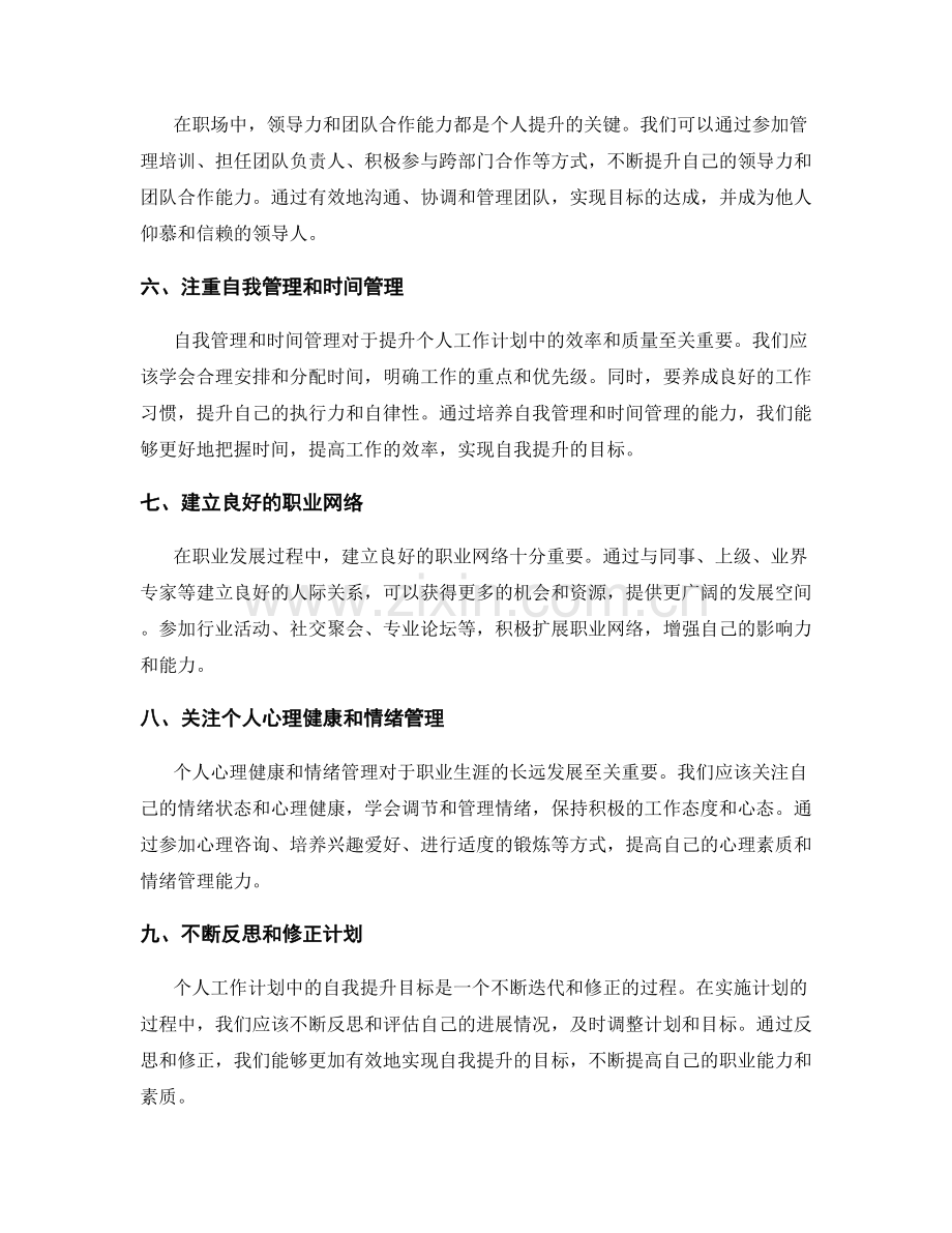 个人工作计划中的自我提升目标.docx_第2页