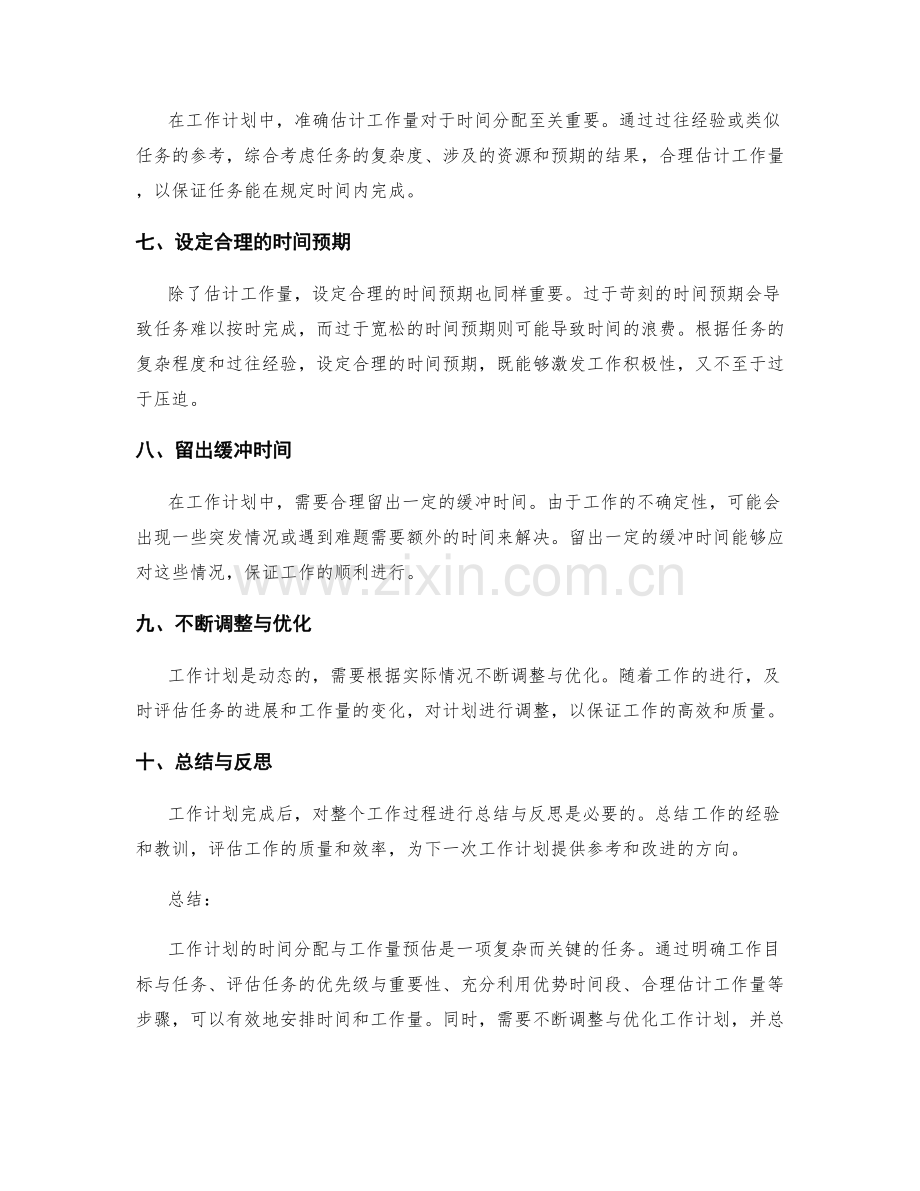 工作计划的时间分配与工作量预估.docx_第2页