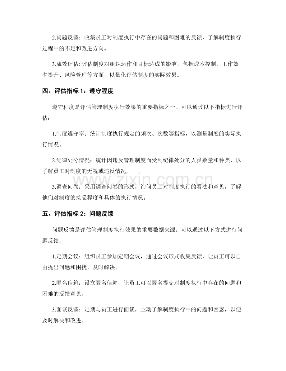 管理制度的落地与执行效果评估指标.docx_第2页