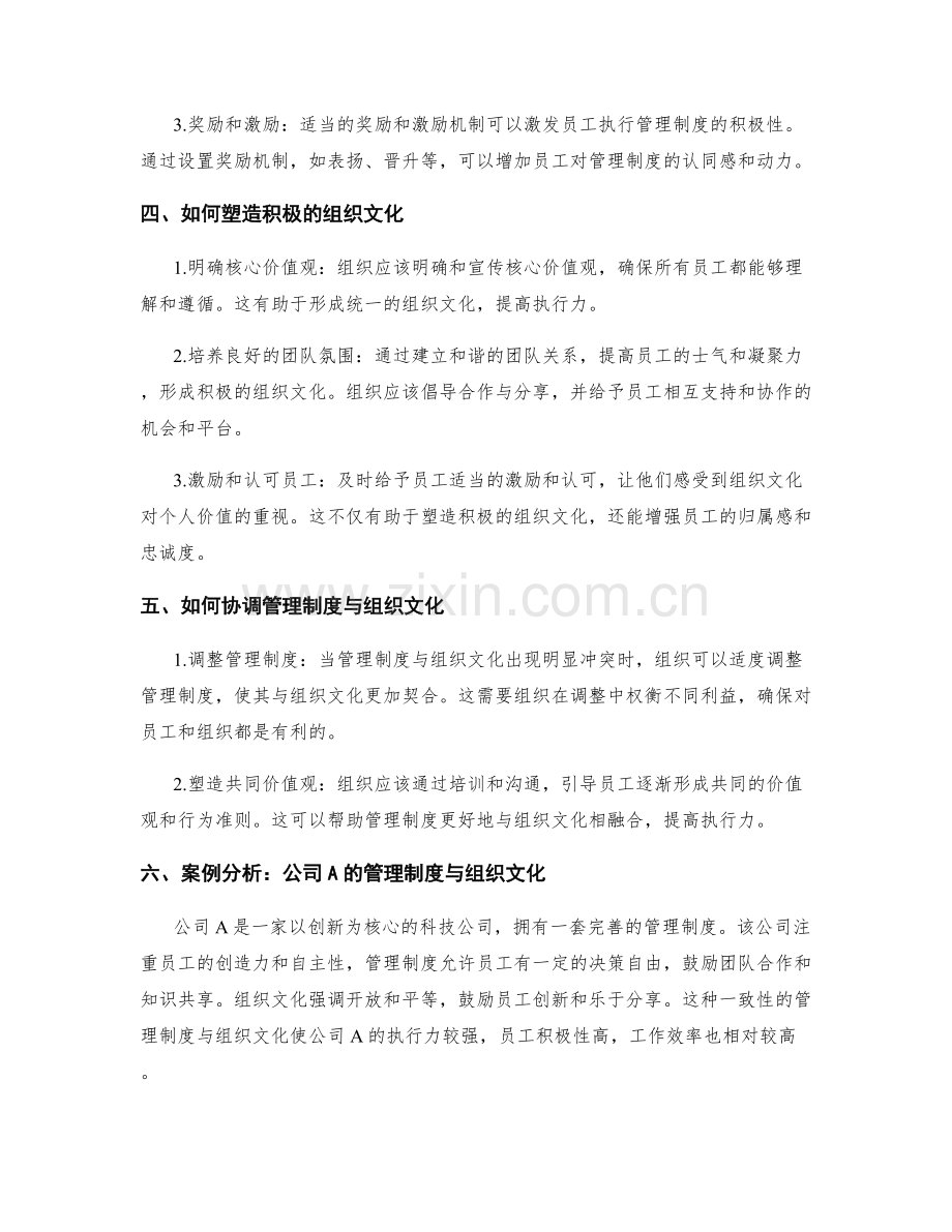 管理制度的执行力与组织文化.docx_第2页