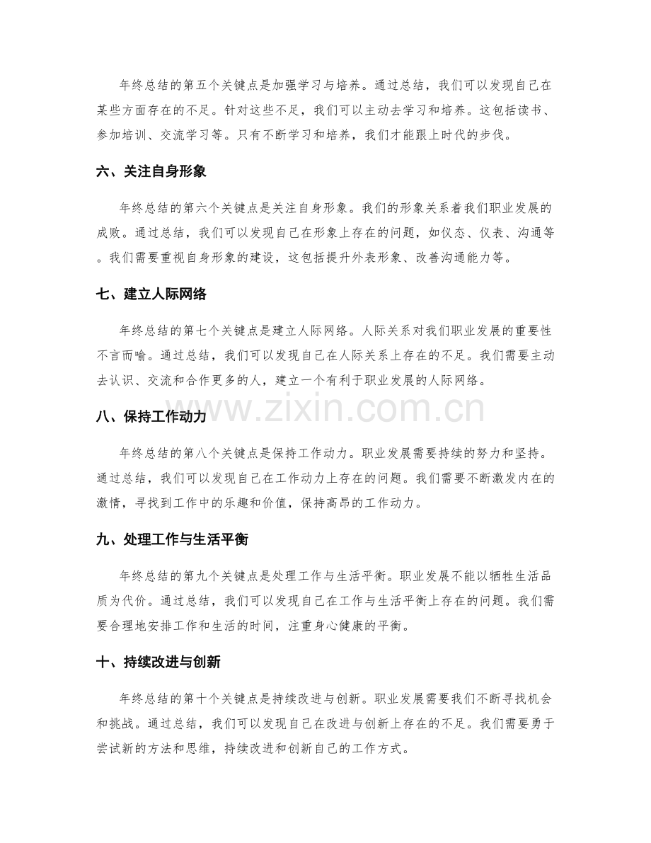 年终总结提升职业发展的关键.docx_第2页