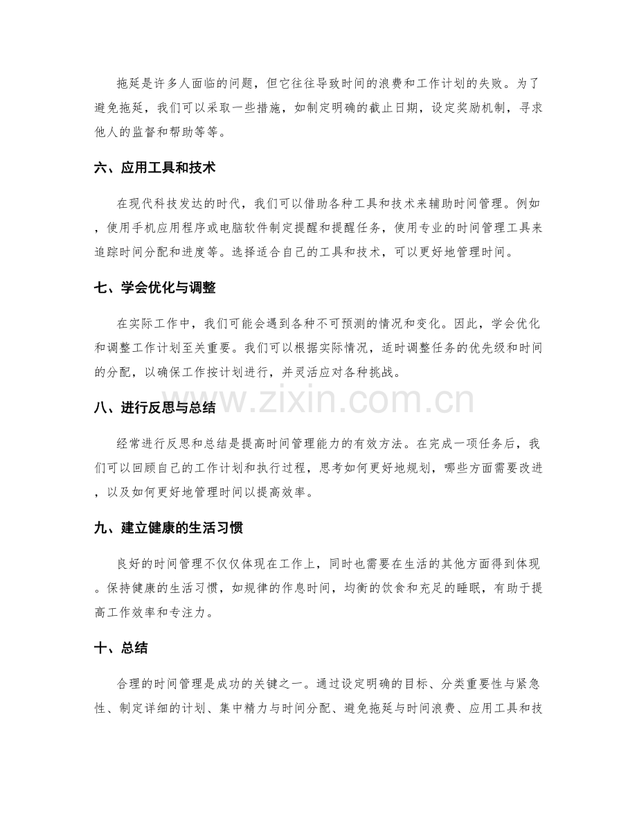 精心规划工作计划的时间管理技巧和方法.docx_第2页