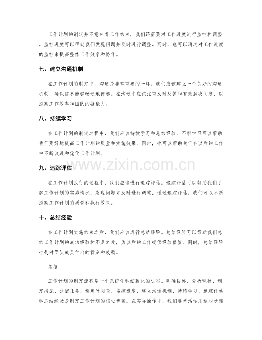 工作计划的制定流程及指导原则.docx_第2页